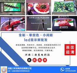 LED顯示屏供應商的網絡技術開發與區域市場深耕——以方城、唐河及三彩為例